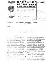 Центробежный экстрактор (патент 728876)