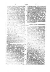 Устройство для ориентации буксируемой гибкой системы (патент 1692082)