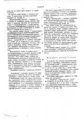 Устройство для замены поддерживающих роликов на конвейере (патент 564229)