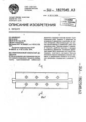 Приклеиваемый кабельный держатель (патент 1827045)