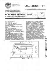 Установка для выращивания микроводорослей (патент 1366526)