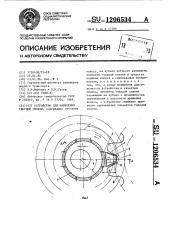 Устройство для нанесения твердой смазки (патент 1206534)