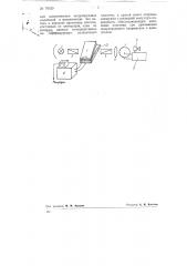 Устройство для модуляции света (патент 78520)