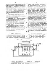 Управляемый генератор импульсов (патент 711668)