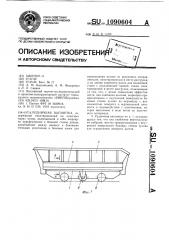 Рудничная вагонетка (патент 1090604)
