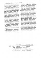 Расширитель канала шейки матки (патент 1109176)
