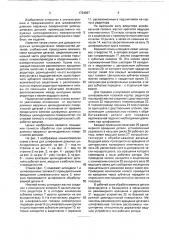 Станок для обработки наружных цилиндрических поверхностей деталей (патент 1764967)