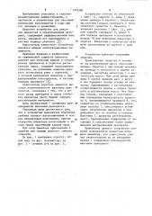 Агрегат для внесения жидких и газообразных препаратов в пористое растительное сырье (патент 1143380)