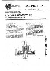 Дезинтегратор (патент 651519)