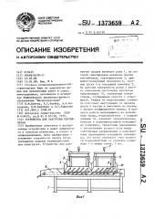 Устройство для разгрузки контейнеров (патент 1373659)