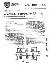 Стабилизатор колебаний давления (патент 1444580)