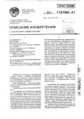 Способ изготовления мембранного элемента (патент 1747086)