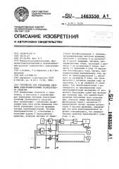 Устройство для управления тяговыми электродвигателями транспортного средства (патент 1463550)