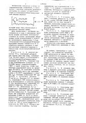 Способ получения антиэлектростатика (патент 1296562)