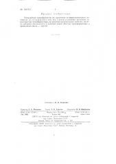 Импульсный трансформатор (патент 141511)