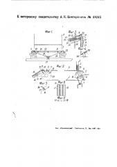 Приспособление для подачи печатающих пластинок в наборно- пишущих и т.п. машинах (патент 48345)