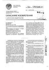 Синтетический трос (патент 1751248)