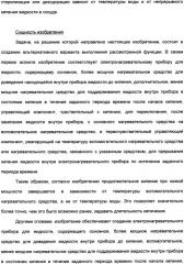 Нагревательный прибор для жидкости (варианты), управляющий компонент (варианты), закрытый электронагреватель (варианты), способ изготовления закрытого электронагревателя и комбинированный электронагреватель (патент 2335224)