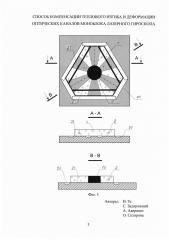 Способ компенсации теплового изгиба и деформации оптических каналов моноблока лазерного гироскопа (патент 2630531)