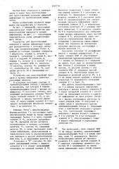 Устройство для двухсторонней передачи и приема информации (патент 1262736)