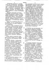 Устройство для регулирования технологических параметров (патент 1084765)