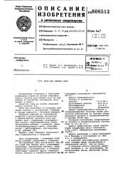 Клей для липких лент (патент 808513)