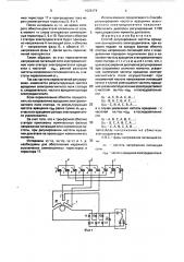 Способ регулирования частоты вращения асинхронного электродвигателя (патент 1628174)