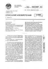 Способ изготовления плакированных длинномерных труб (патент 1822387)