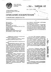 Способ получения заготовки оптического стекла (патент 1645246)
