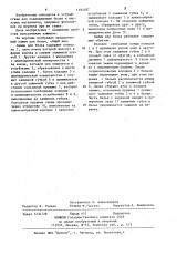 Зажим для белья (патент 1193187)