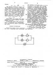 Разностная модель ветви транспортной сети (патент 855672)
