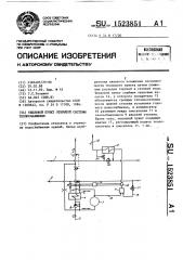 Тепловой пункт открытой системы теплоснабжения (патент 1523851)