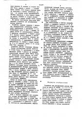 Устройство для регулирования расхода жидкости (патент 911477)