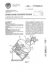 Устройство для установки изделий под сварку (патент 1773655)