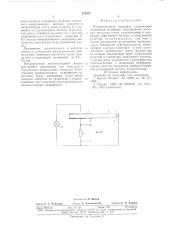Конденсаторный микрофон (патент 712973)