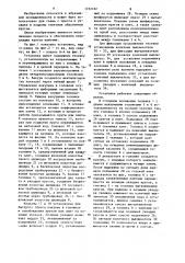 Установка для съема и укладки абразивных кругов (патент 1252182)