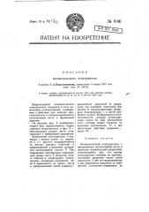 Автоматический огнетушитель (патент 6146)