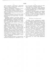 Струйная система программного управления (патент 473159)