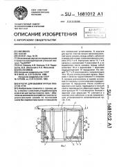 Агрегат для выемки крутых пластов угля (патент 1681012)