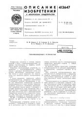 Патент ссср  413647 (патент 413647)