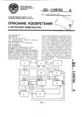 Устройство для автоматического определения состояния ячеек склада (патент 1189765)