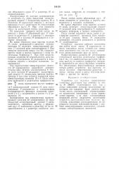 Патент ссср  316125 (патент 316125)