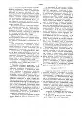 Генератор импульсов давления в про-водящей жидкости (патент 845863)