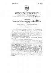 Толкатель для передвижения вагонов и других повозок (патент 73502)