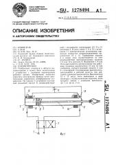 Пневмопривод (патент 1278494)