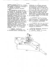 Устройство для нарезки полос из листовой резины (патент 625589)