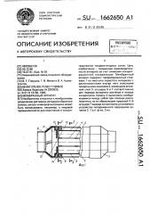 Мембранный аппарат (патент 1662650)