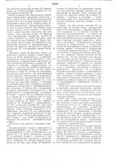 Ленточная пила (патент 543334)
