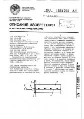 Способ крепления анкера со строповочным элементом (патент 1551795)