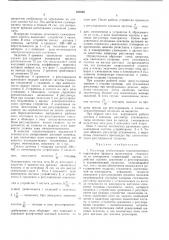 Регулятор стабилизации технологических (патент 331039)